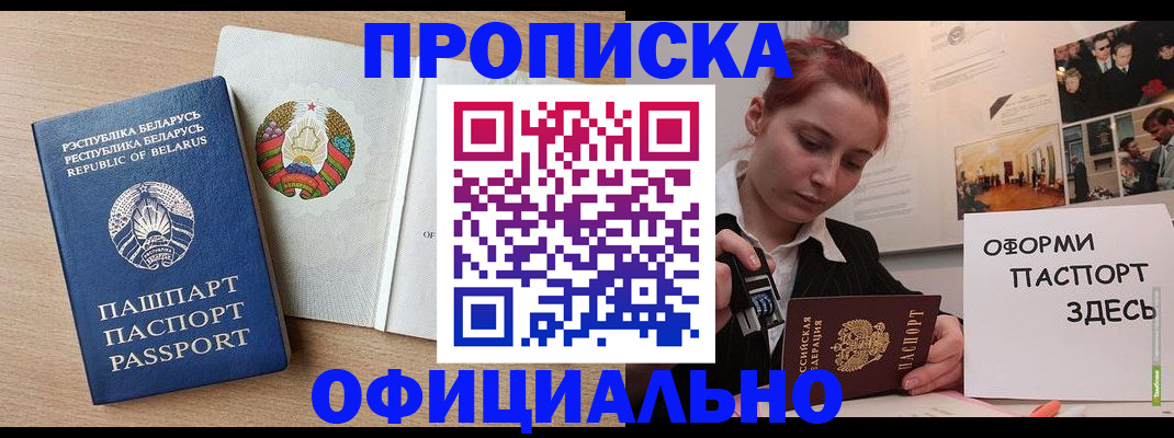 прописка для работы в Козловке